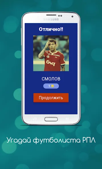 Угадай футболиста РПЛ — скриншот 2