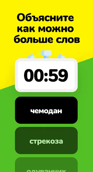 Крокодил - объясни слова — скриншот 3 Крокодил - объясни слова — скриншот 3