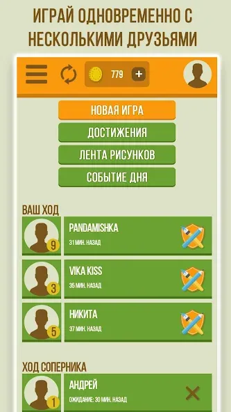 Дуэль Художников: Игры по сети — скриншот 1