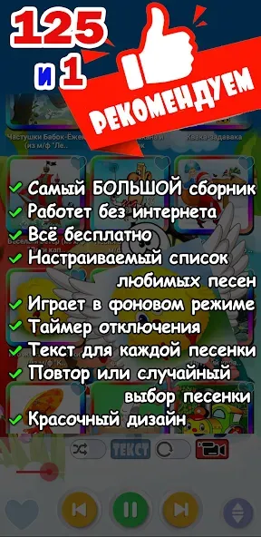 Детские песни. 125 и 1 песенка — скриншот 2 Детские песни. 125 и 1 песенка — скриншот 2