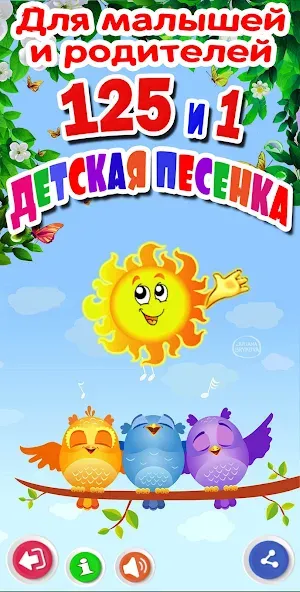 Детские песни. 125 и 1 песенка — скриншот 4 Детские песни. 125 и 1 песенка — скриншот 4