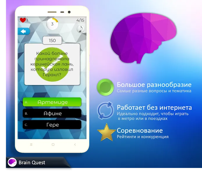 Quiz Battle Brain Pro — скриншот 1 Quiz Battle Brain Pro — скриншот 1