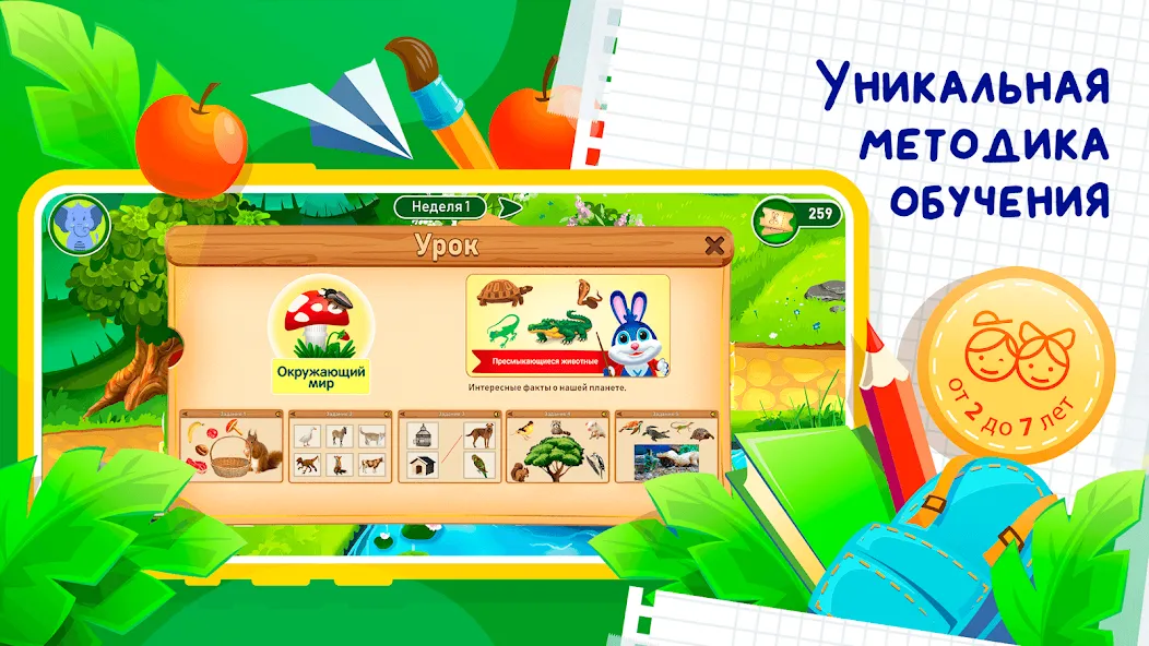 Развивающие игры для детей 2-7 — скриншот 1