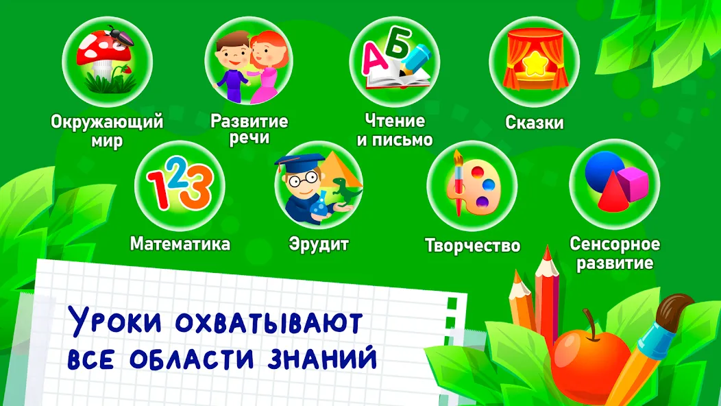 Развивающие игры для детей 2-7 — скриншот 4