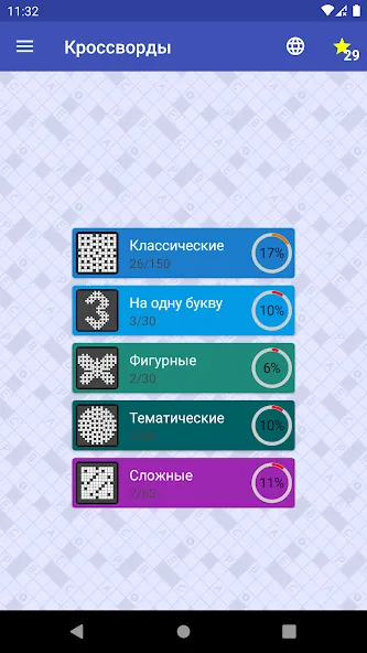 Кроссворды на русском — скриншот 5