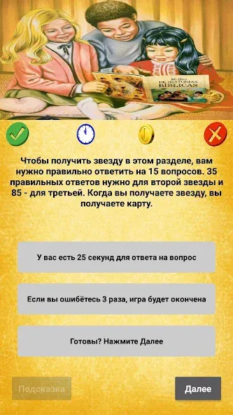 Библейская викторина — скриншот 4