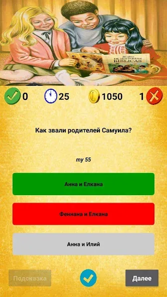 Библейская викторина — скриншот 5