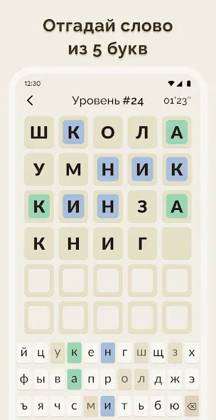 Вордли - 5 Букв Русские Слова — скриншот 1