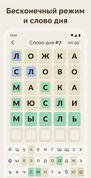 Вордли - 5 Букв Русские Слова — скриншот 3
