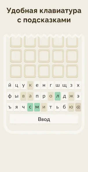 Вордли - 5 Букв Русские Слова — скриншот 4