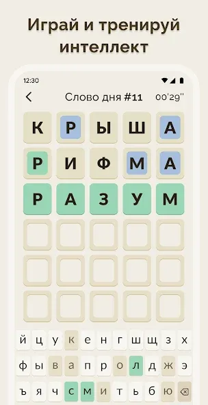 Вордли - 5 Букв Русские Слова — скриншот 5