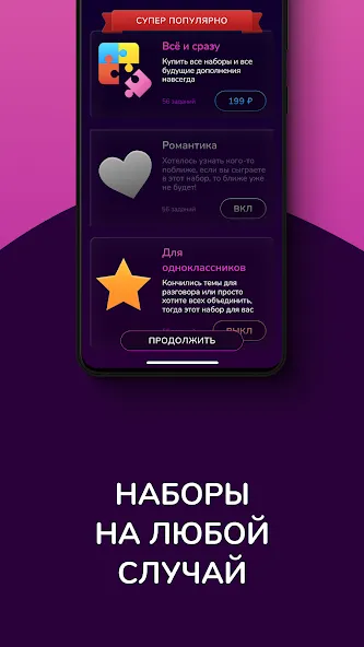 Кто скорее всего - настольные — скриншот 2 Кто скорее всего - настольные — скриншот 2
