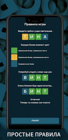 Вордли. Мания слов — скриншот 2 Вордли. Мания слов — скриншот 2