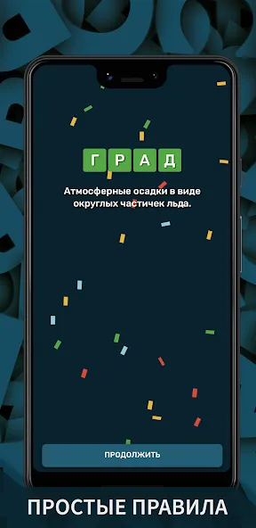 Вордли. Мания слов — скриншот 4 Вордли. Мания слов — скриншот 4