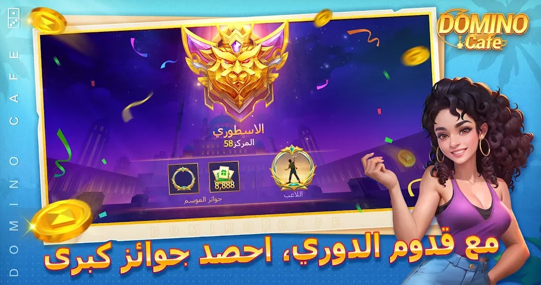 Domino Cafe - Online Game — скриншот 5