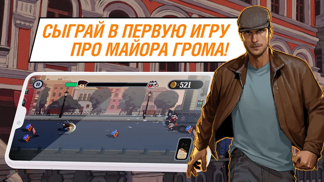 Майор Гром: погоня — скриншот 5