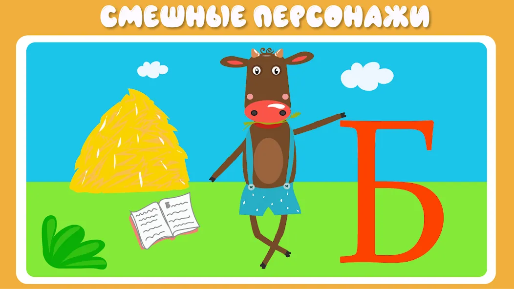 Учим буквы весело для детей — скриншот 3