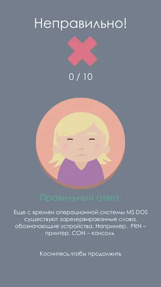 Правда или Ложь — скриншот 2