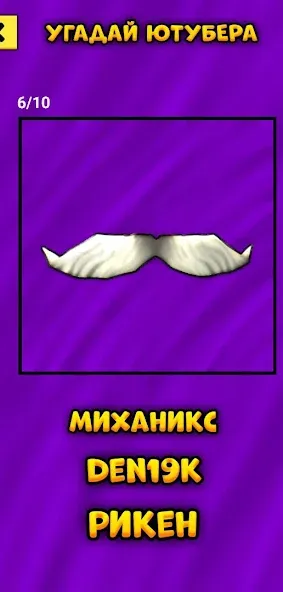 Угадай Ютубера Chicken Gun — скриншот 2