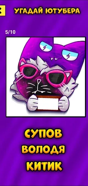 Угадай Ютубера Chicken Gun — скриншот 3