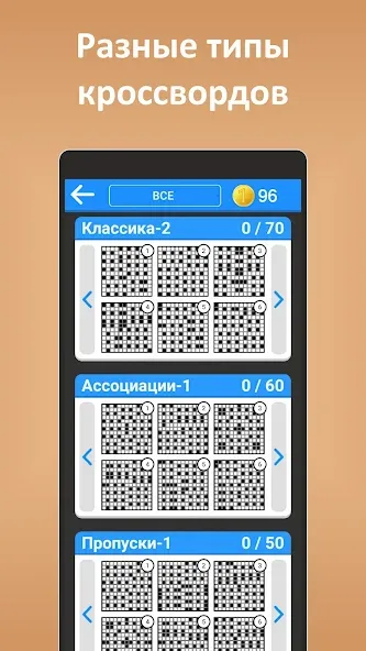 Кроссворды ассорти на русском — скриншот 1 Кроссворды ассорти на русском — скриншот 1
