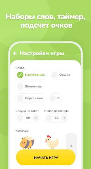 Крокодил – объяснить слово — скриншот 2