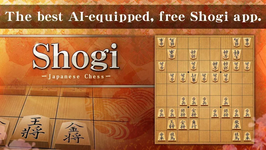 Shogi - Japanese Chess — скриншот 1 Shogi - Japanese Chess — скриншот 1