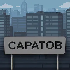 Побег из Саратова — MOD Много денег
