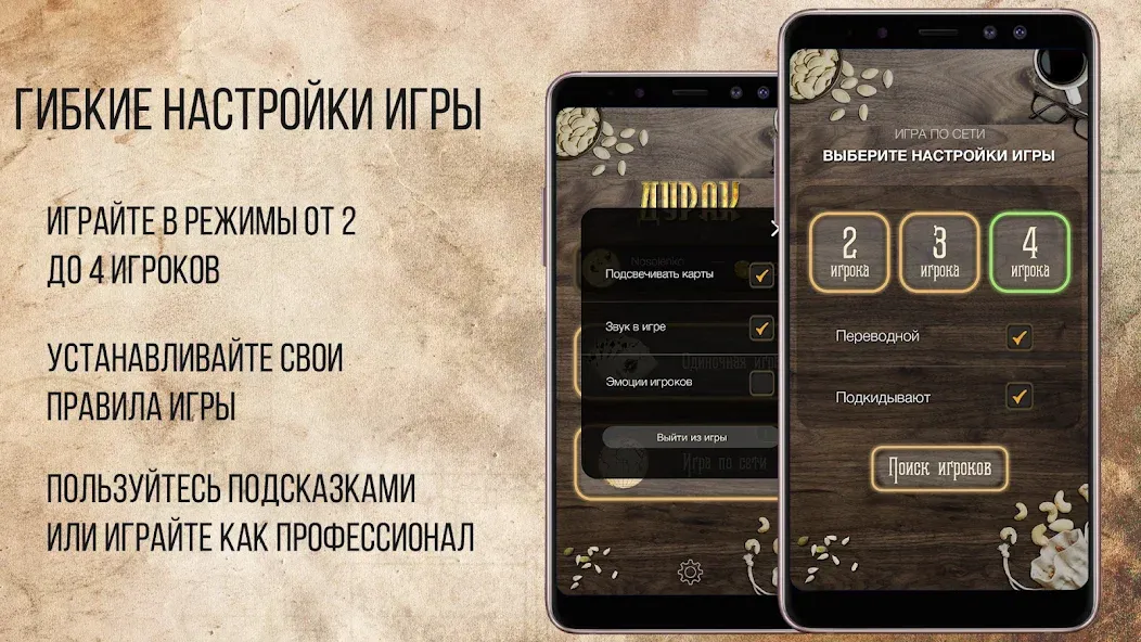 Дурак Онлайн с друзьями — скриншот 4