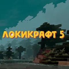 Скачать Lokicraft 5 Crafting — MOD Все открыто