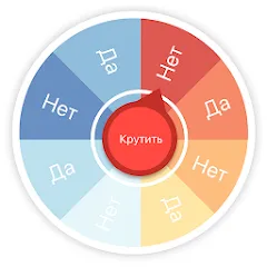 Гадание ДА НЕТ — MOD Премиум разблокирован