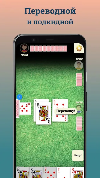 Durak (Дурак) — скриншот 2