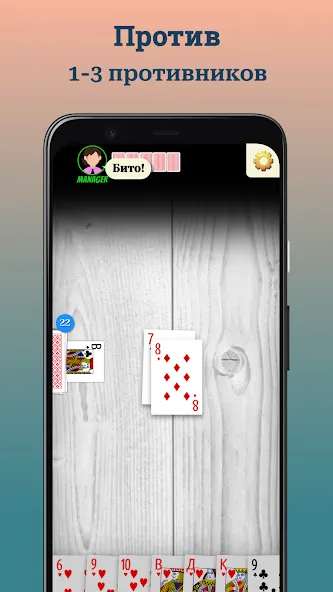 Durak (Дурак) — скриншот 3