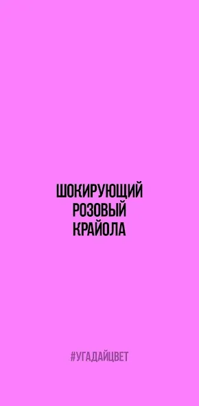 Угадай цвет — скриншот 2