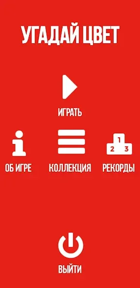 Угадай цвет — скриншот 4