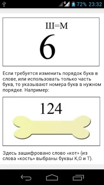 Rebuses in Russian — скриншот 3
