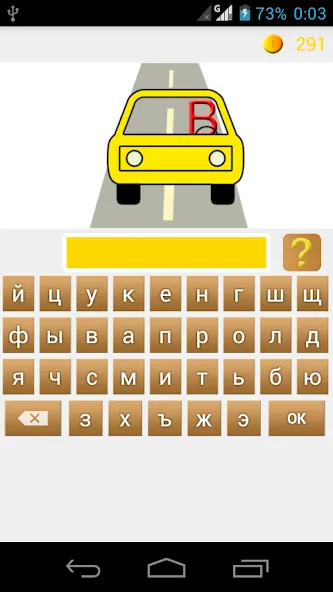 Rebuses in Russian — скриншот 4