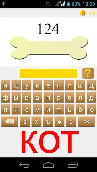 Rebuses in Russian — скриншот 5