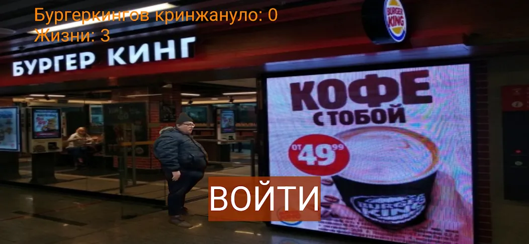 Бургеркинг гов игра — скриншот 3