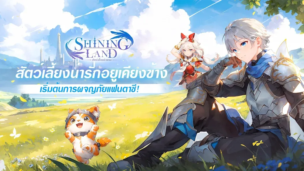 Shining Land:สัตว์เลี้ยงช่วยรบ — скриншот 1