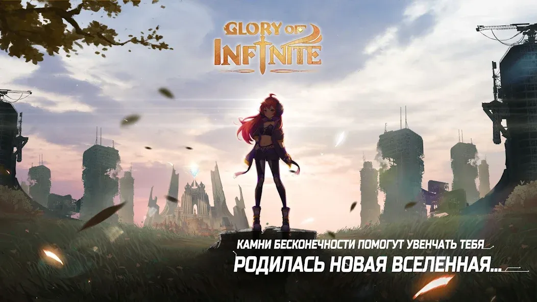 Glory of Infinite — скриншот 2 Glory of Infinite — скриншот 2