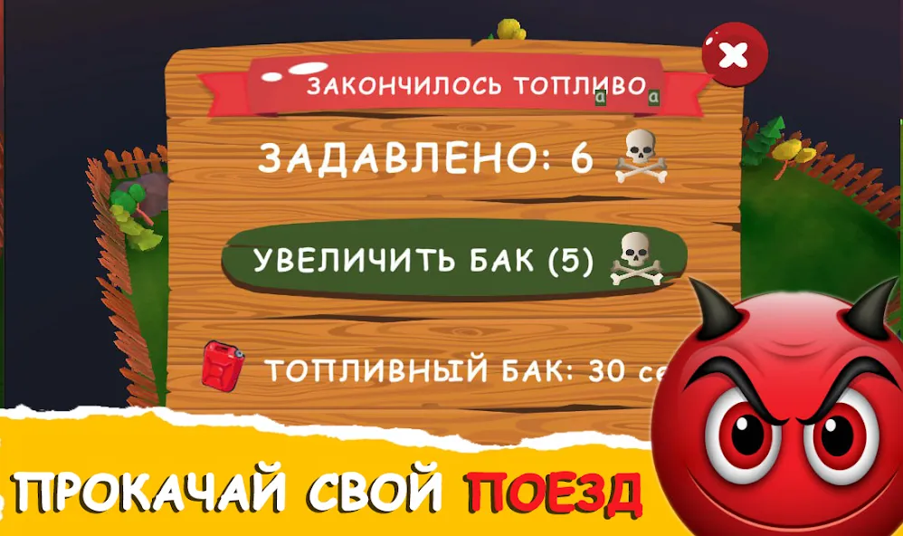 Мемо бойня поезд - Некстботы — скриншот 4