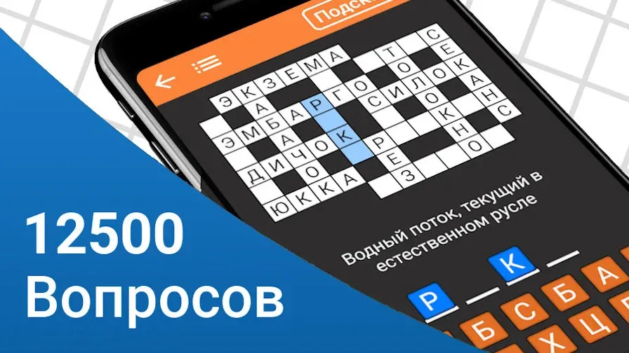 Быстрые Кроссворды на русском — скриншот 1