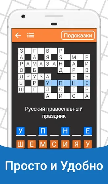 Быстрые Кроссворды на русском — скриншот 2