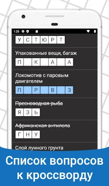Быстрые Кроссворды на русском — скриншот 4