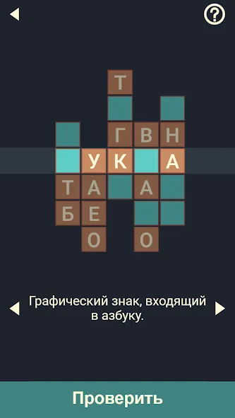 Крипто Кроссворды — скриншот 1