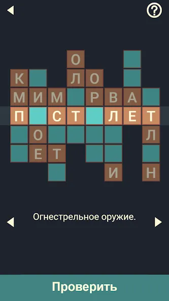 Крипто Кроссворды — скриншот 3