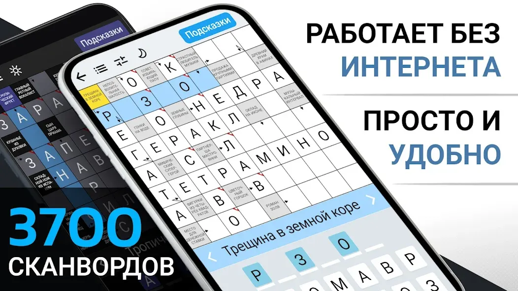 Сканворды на русском — скриншот 1