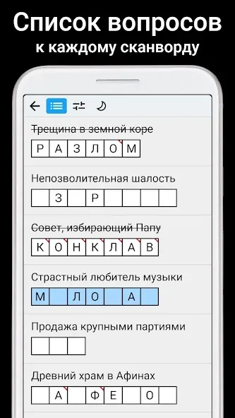 Сканворды на русском — скриншот 4