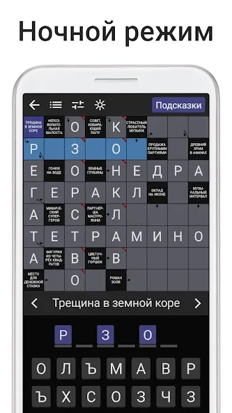 Сканворды на русском — скриншот 5